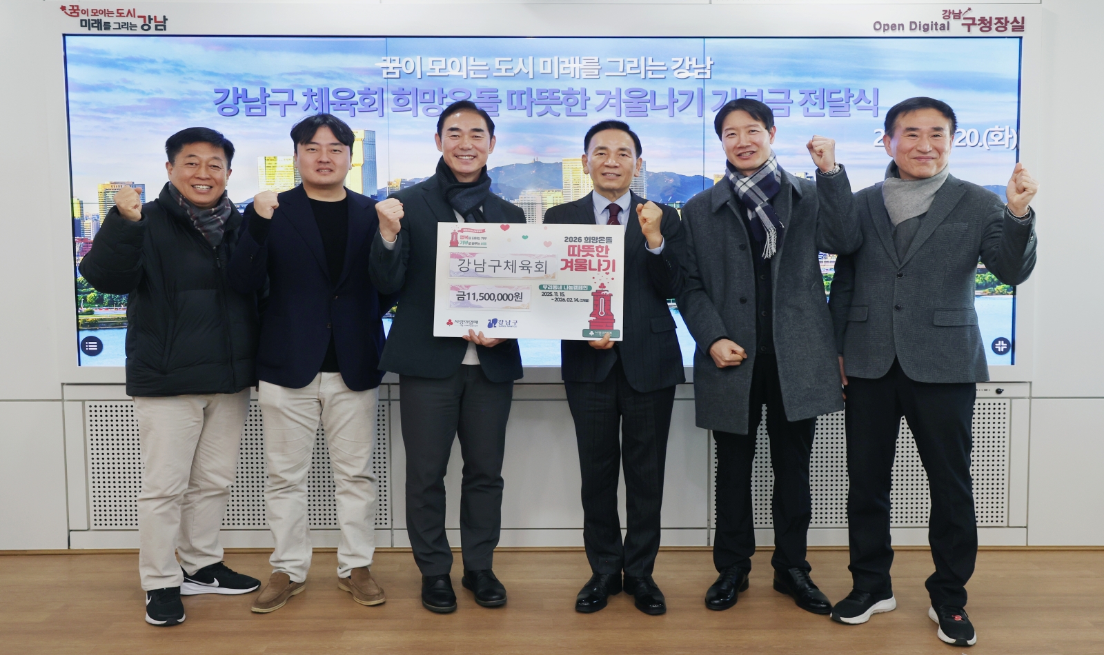 강남구체육회 ‘따·겨’ 기부금 전달