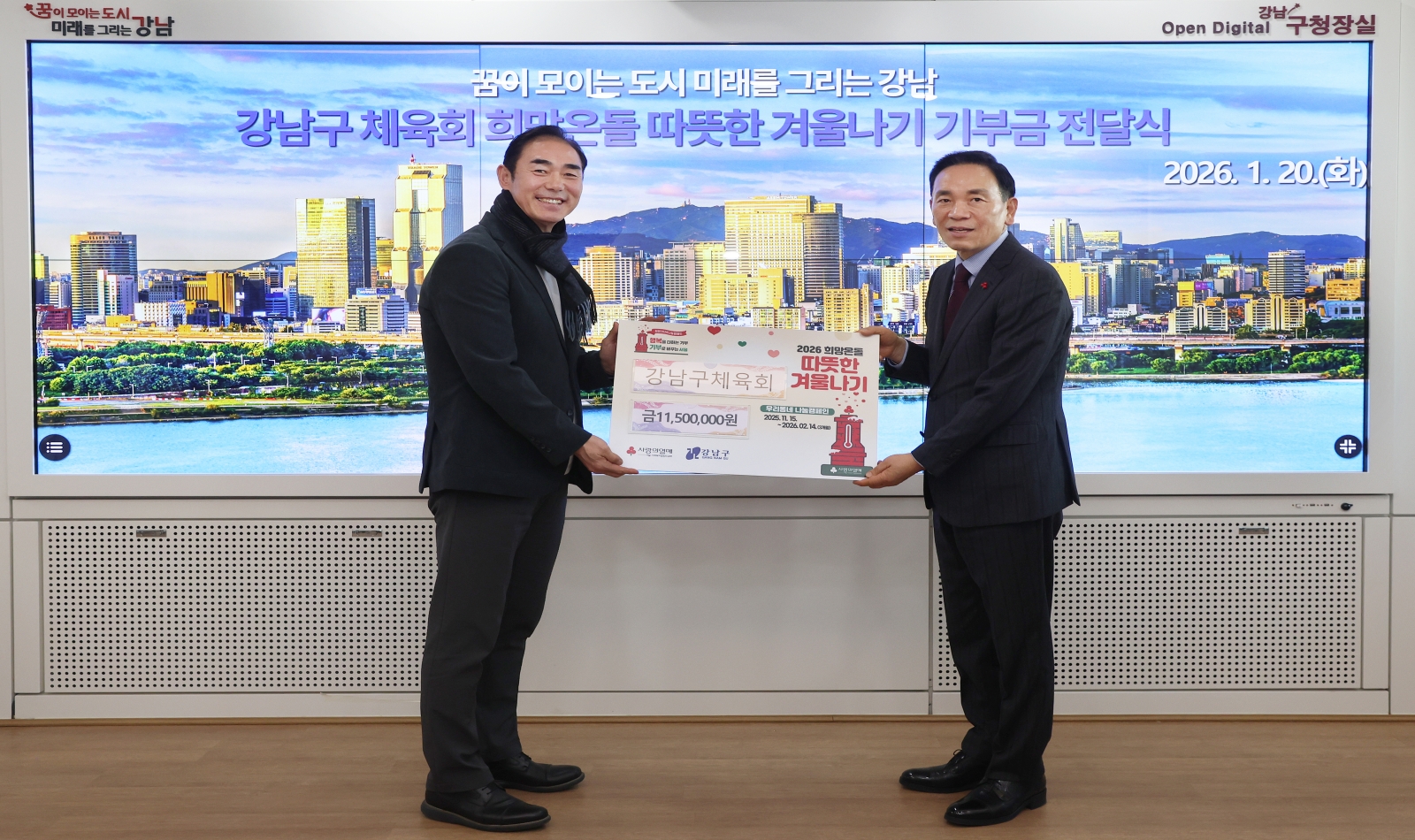 강남구체육회 ‘따·겨’ 기부금 전달