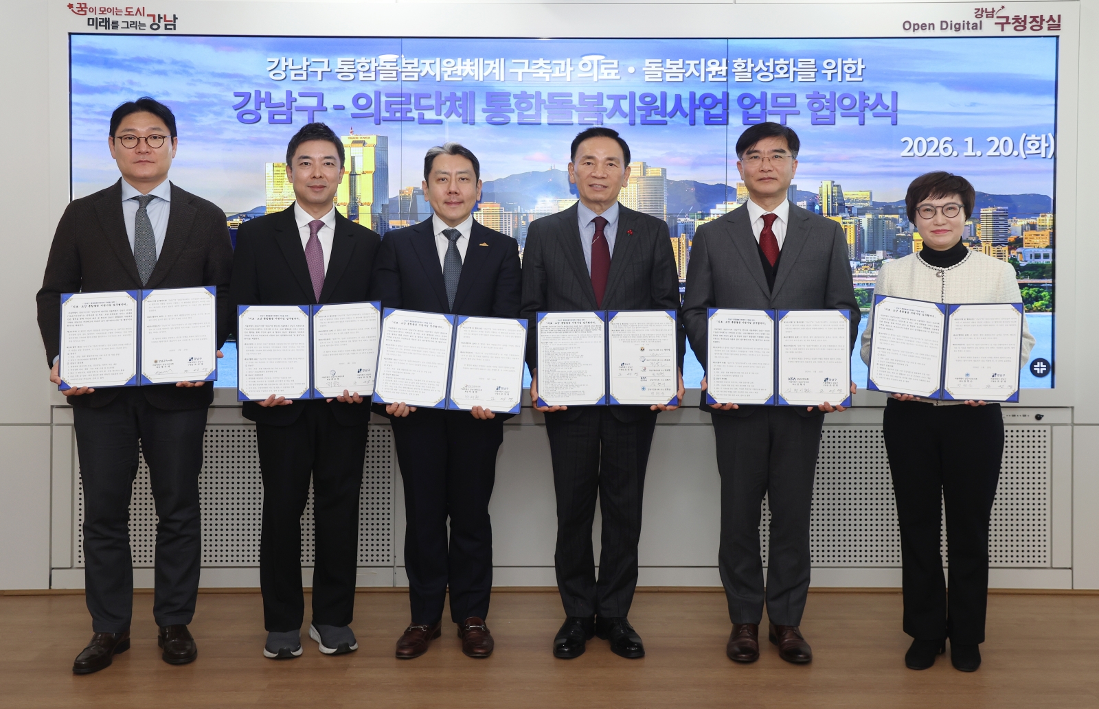 강남구-5대 의료단체 통합돌봄지원사업 업무협약