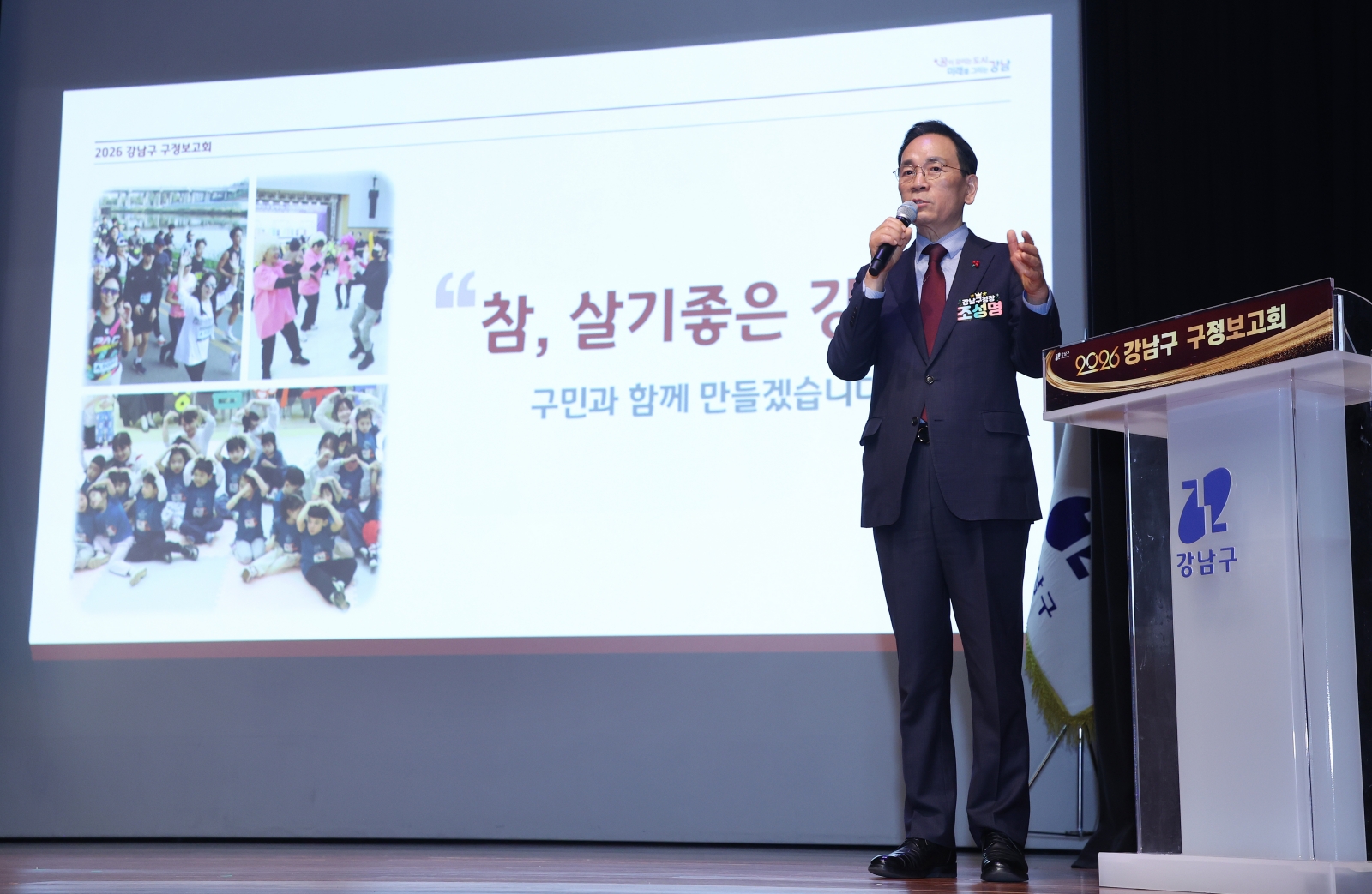 ‘2026년 강남구 구정보고회’(논현2동,역삼1·2동) 개최