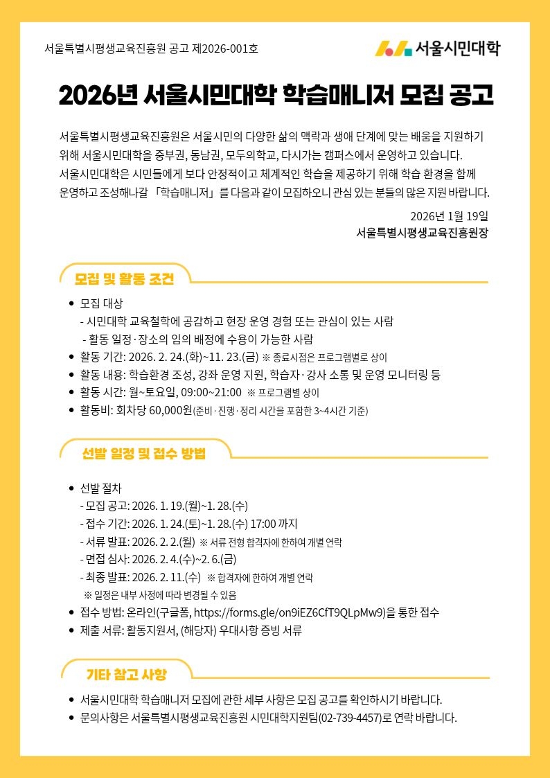 학습매니저 모집 공고 (1).jpg