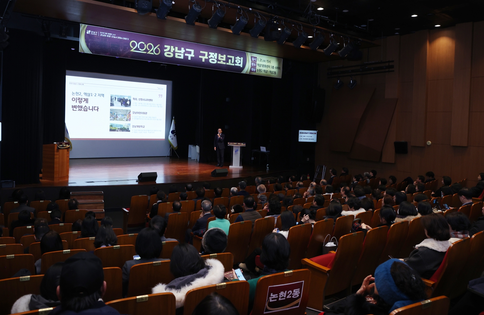 ‘2026년 강남구 구정보고회’(논현2동,역삼1·2동) 개최