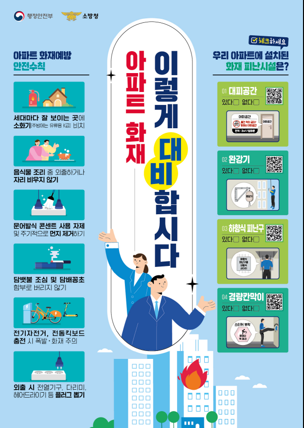 아파트화재대비.png