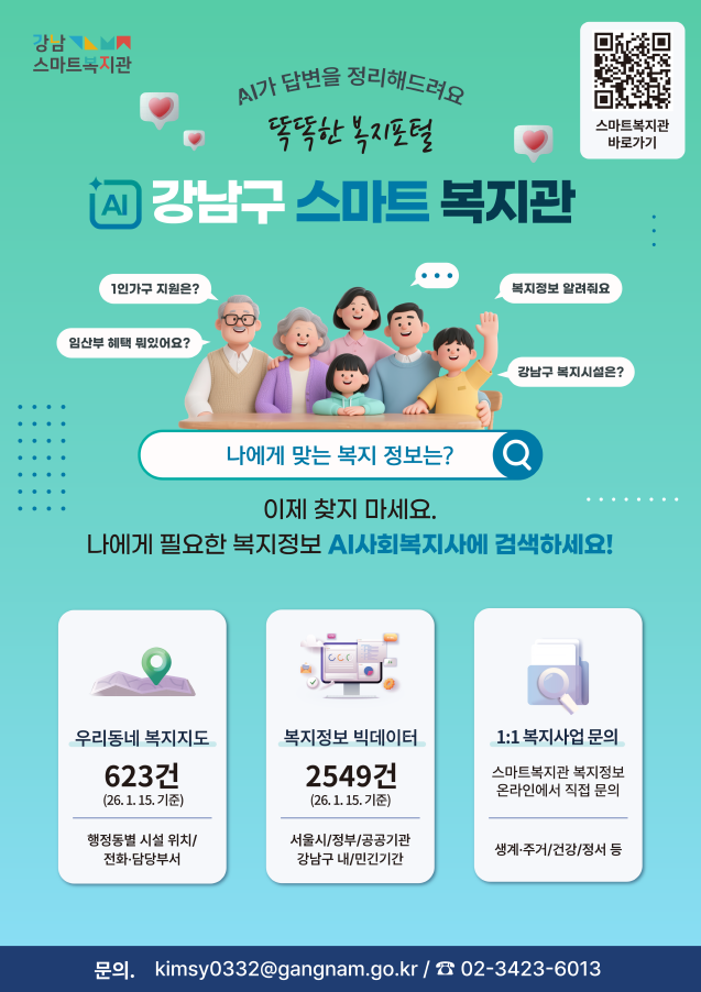 강남구 스마트복지관.png