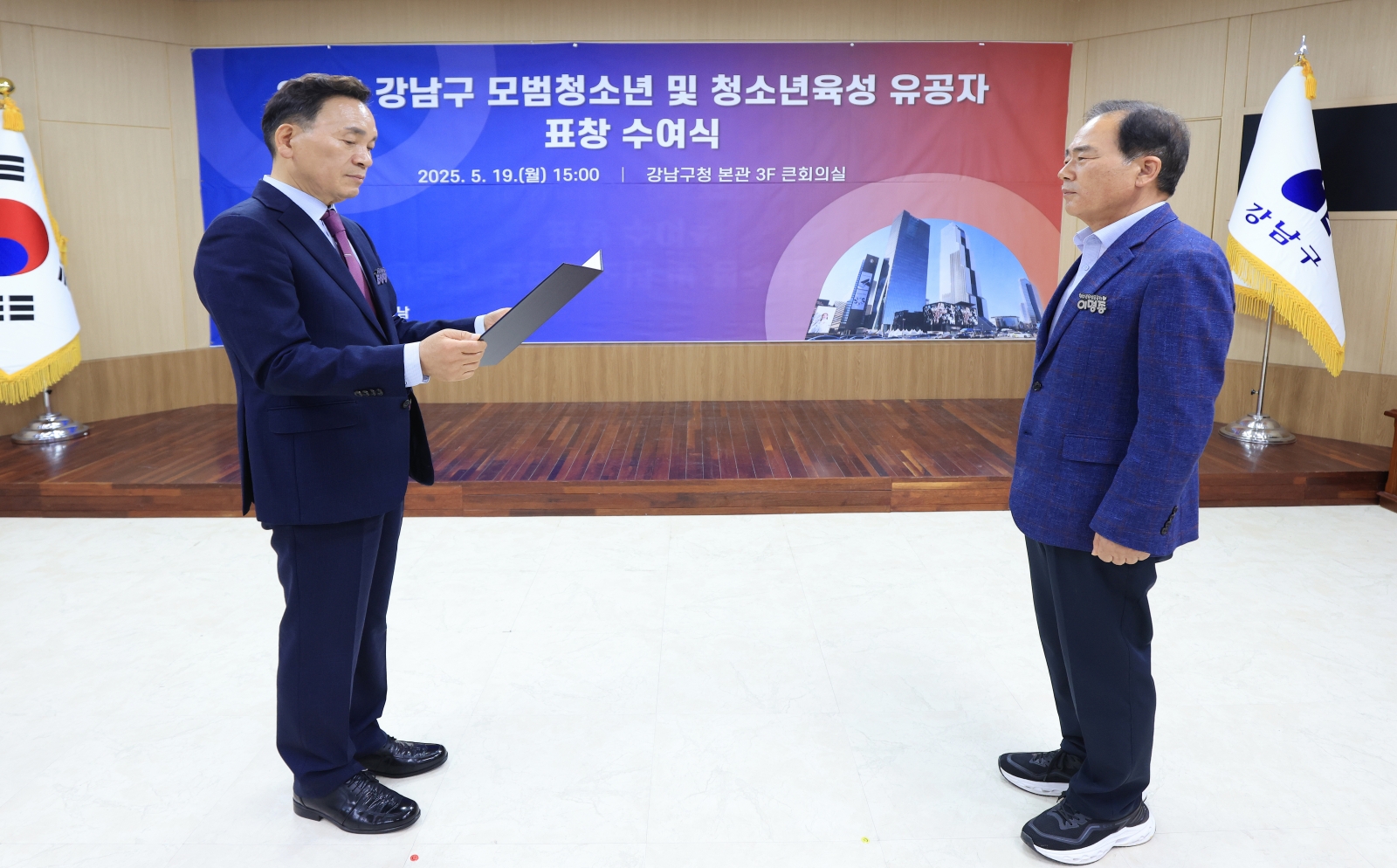 ‘모범청소년 및 청소년 유공자 표창장 수여식’