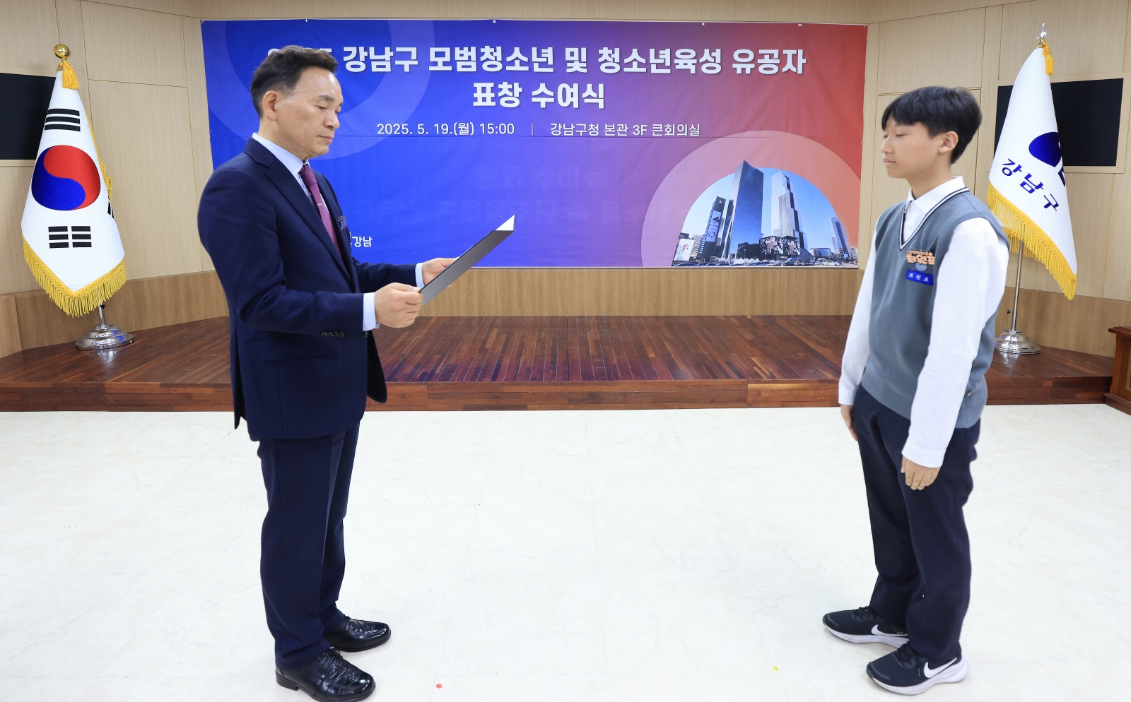 ‘모범청소년 및 청소년 유공자 표창장 수여식’