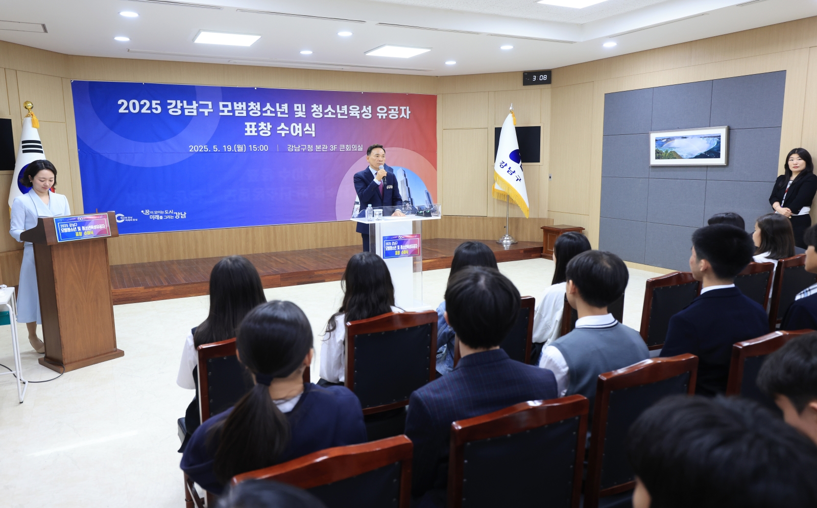 ‘모범청소년 및 청소년 유공자 표창장 수여식’