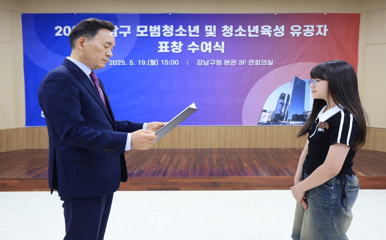 ‘모범청소년 및 청소년 유공자 표창장 수여식’