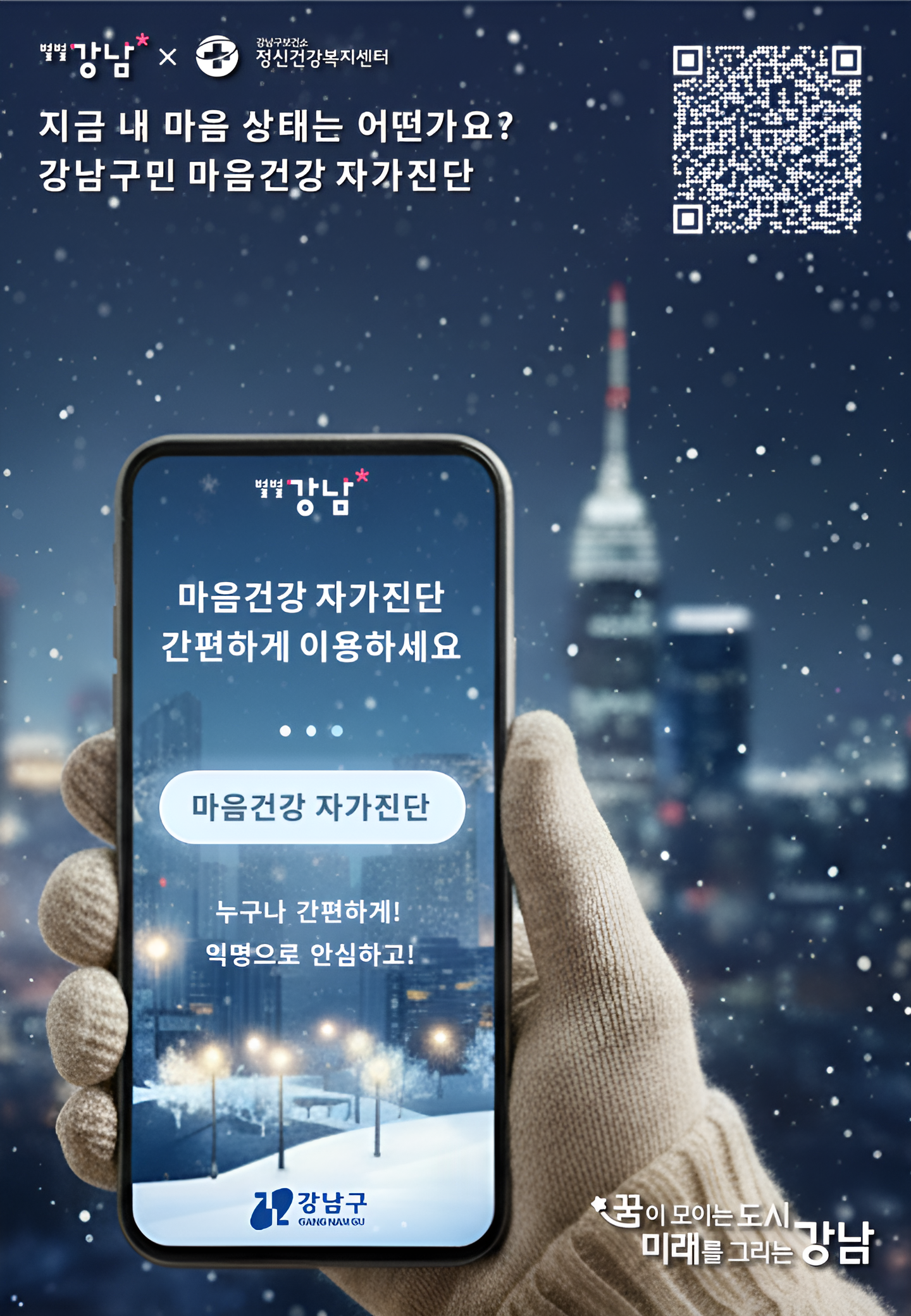 마음건강 자가진단.png