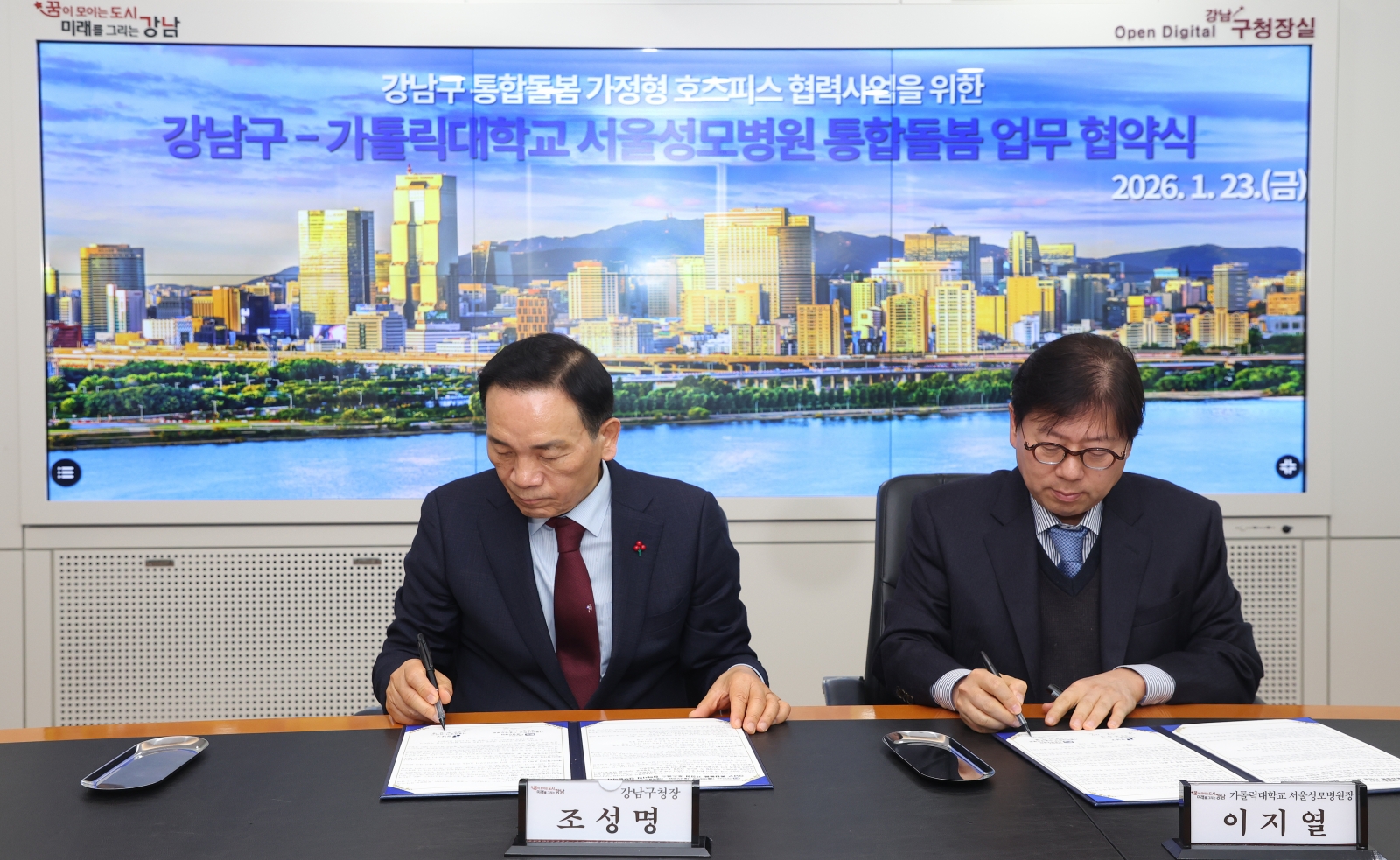 강남구-서울성모병원 ‘가정형 호스피스’ 지원