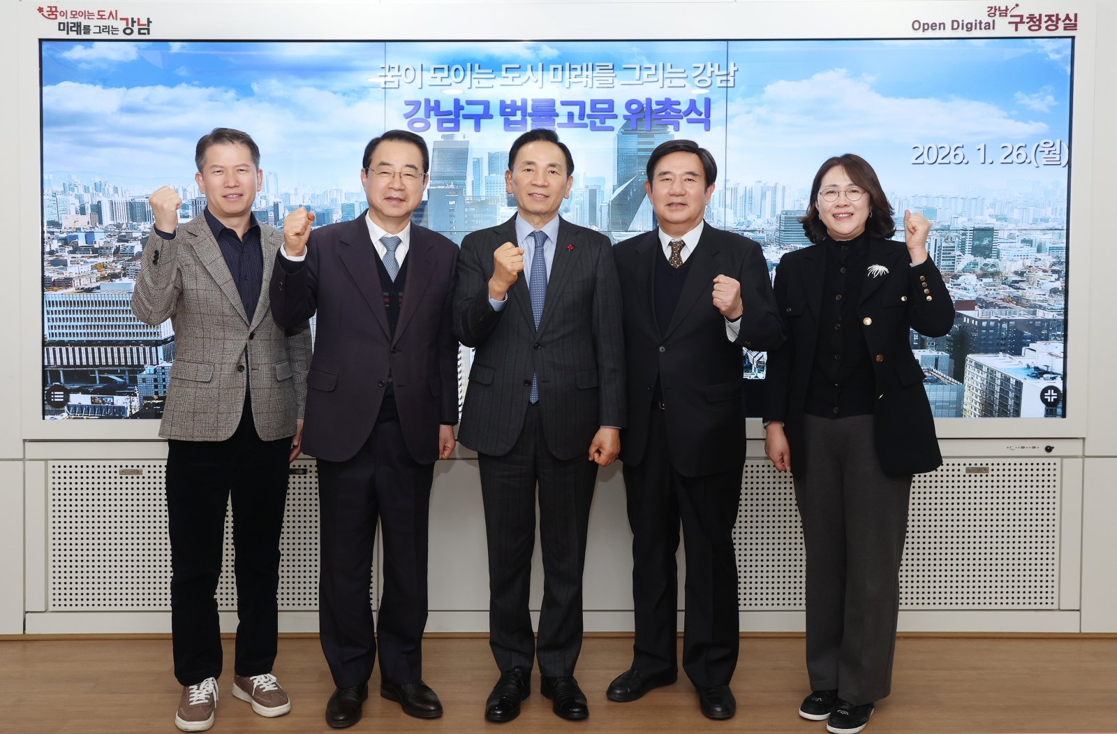 강남구 법률고문 위촉