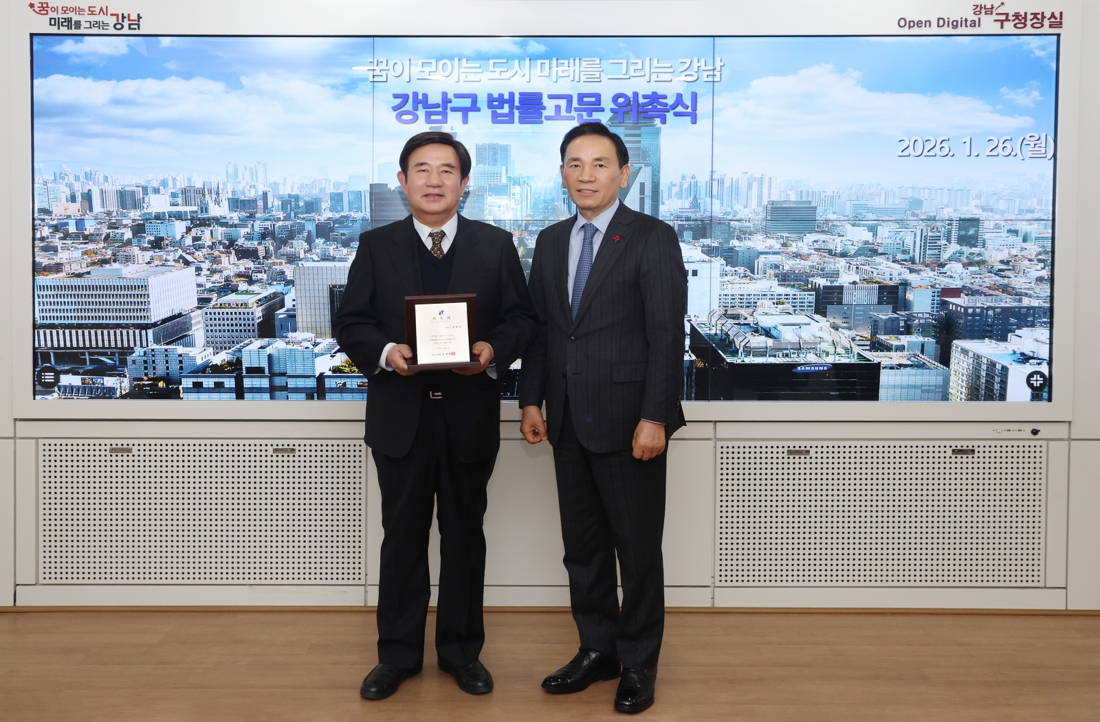 강남구 법률고문 위촉