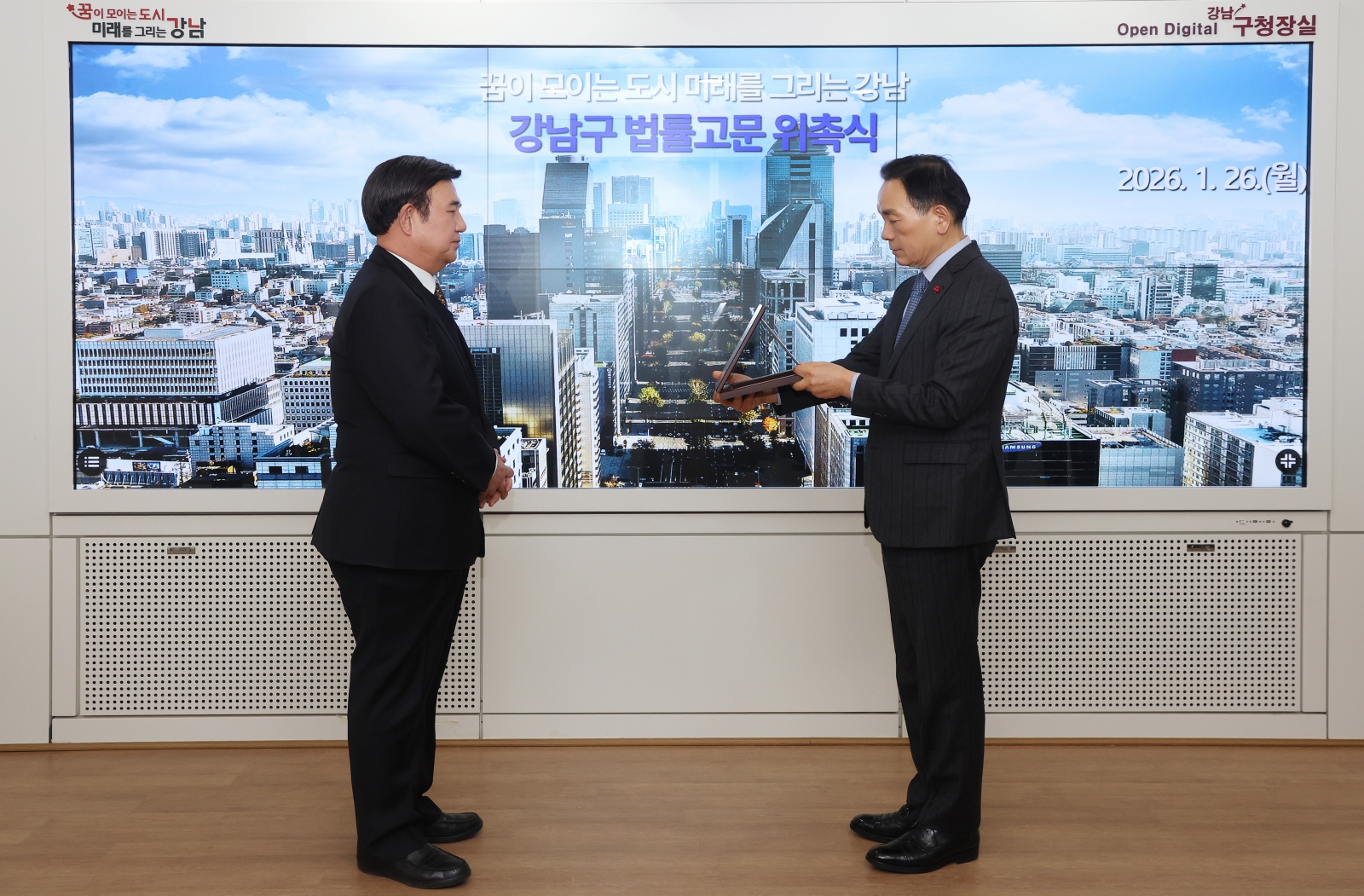 강남구 법률고문 위촉