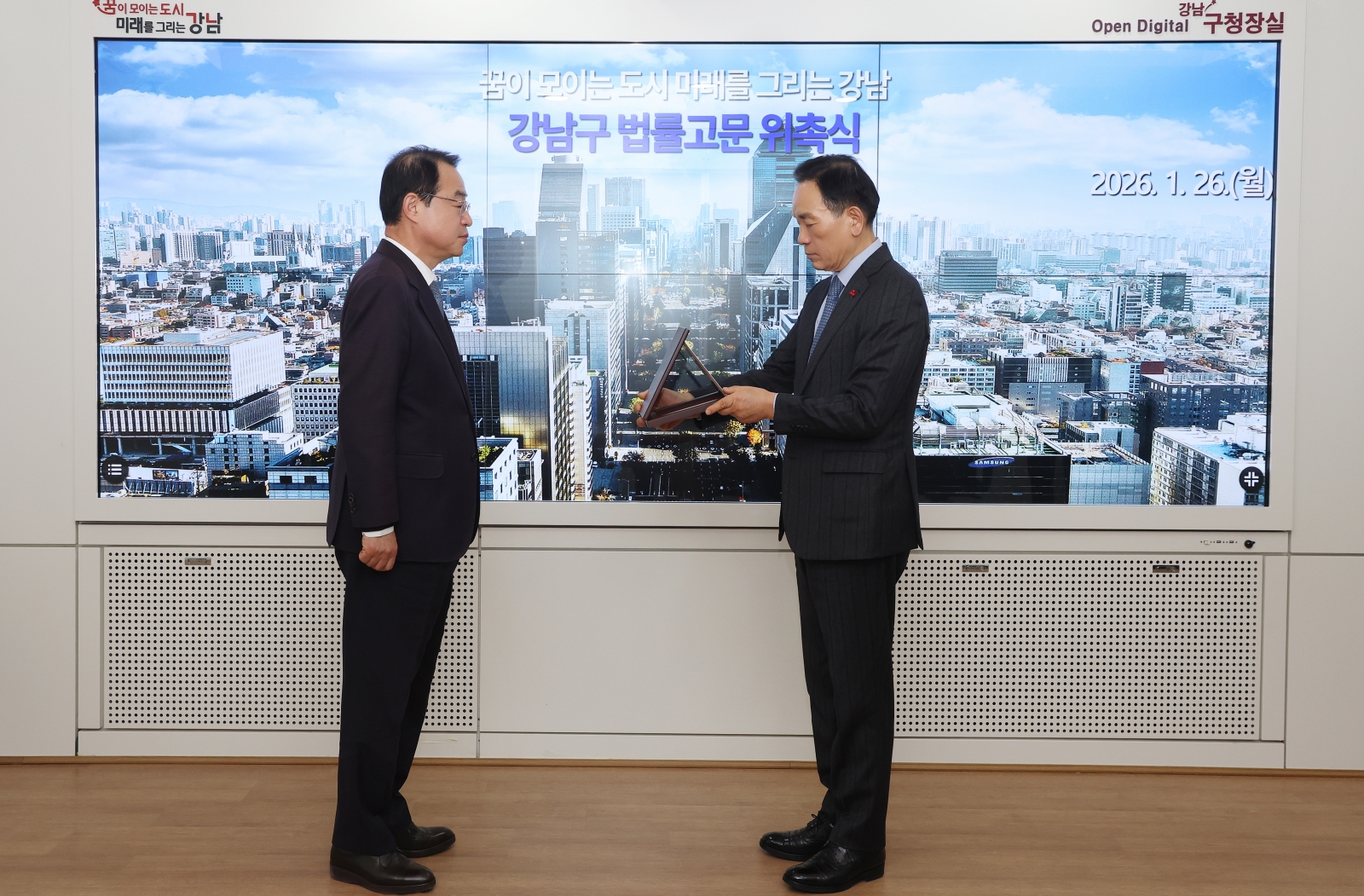 강남구 법률고문 위촉