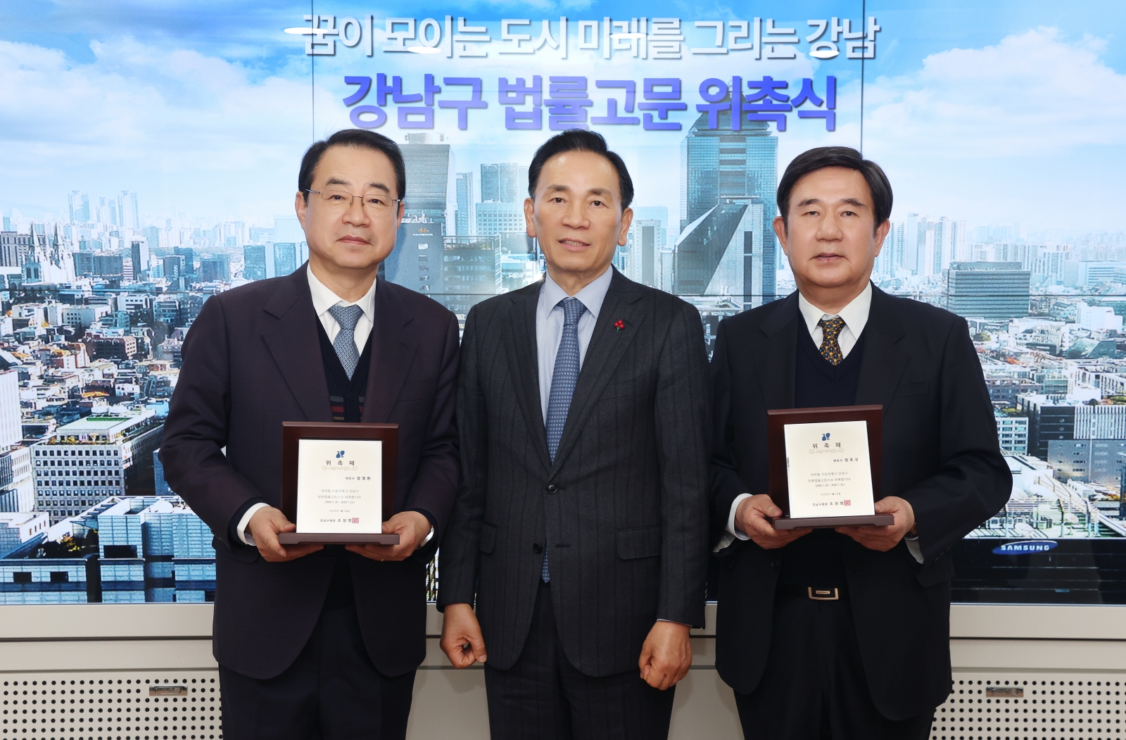 강남구 법률고문 위촉