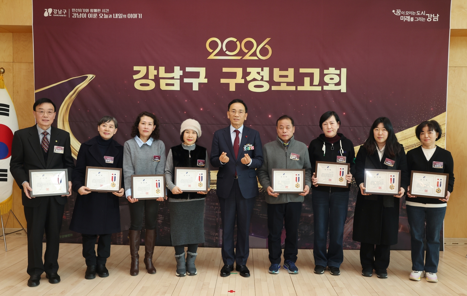 ‘2026년 강남구 구정보고회’(개포1·2·4동)