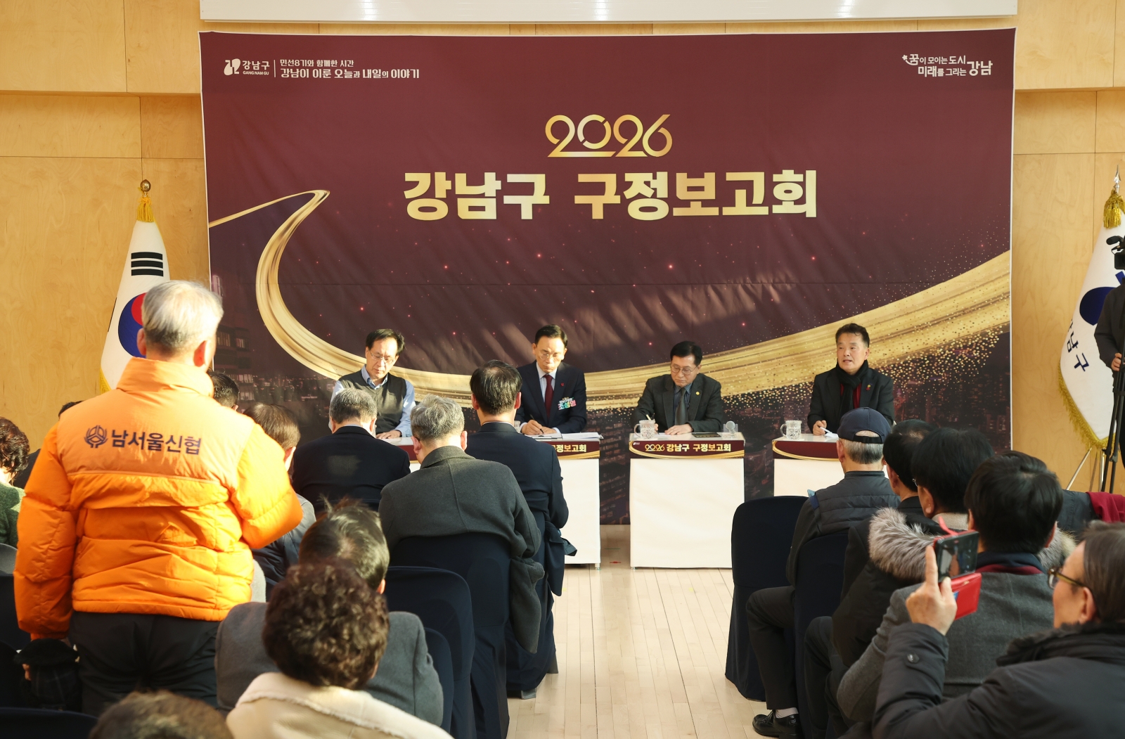 ‘2026년 강남구 구정보고회’(개포1·2·4동)