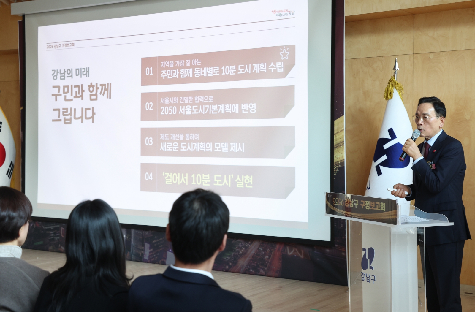 ‘2026년 강남구 구정보고회’(개포1·2·4동)