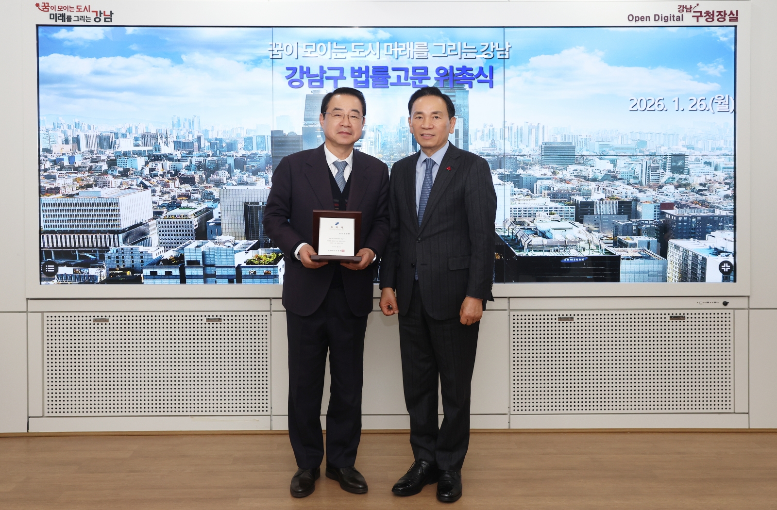 강남구 법률고문 위촉