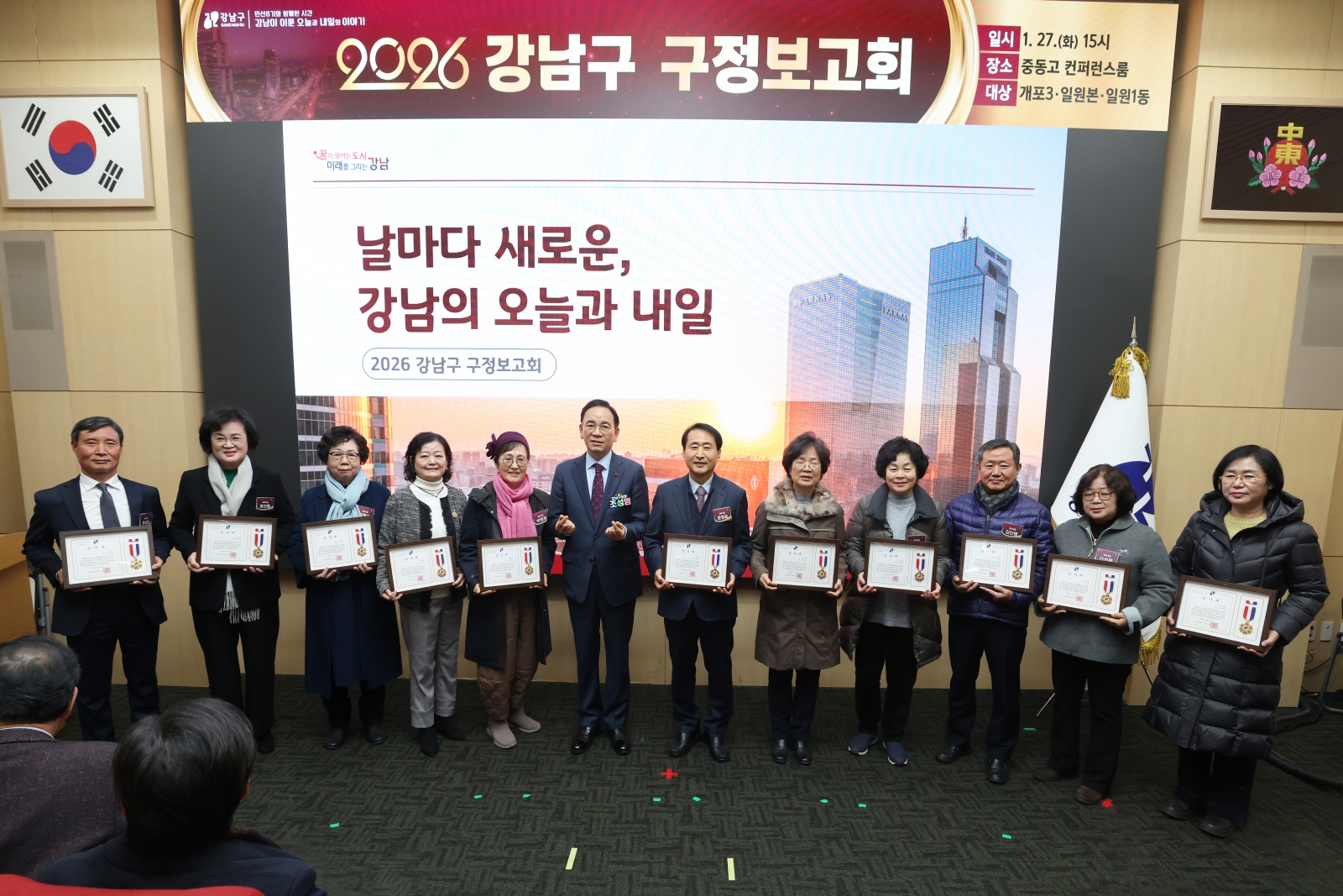 ‘2026년 강남구 구정보고회’’(개포3동·일원본동·일원1동)개최