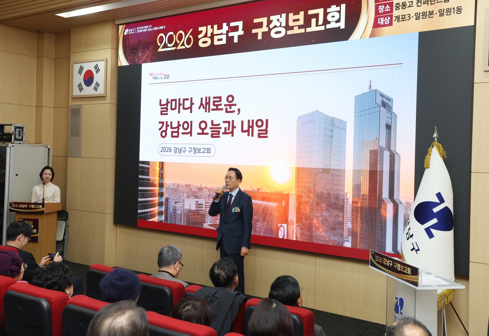 ‘2026년 강남구 구정보고회’’(개포3동·일원본동·일원1동)개최