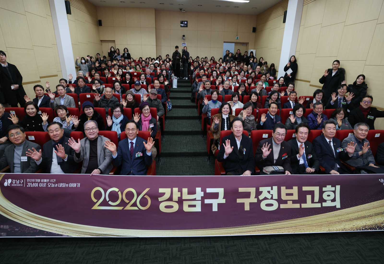 ‘2026년 강남구 구정보고회’’(개포3동·일원본동·일원1동)개최