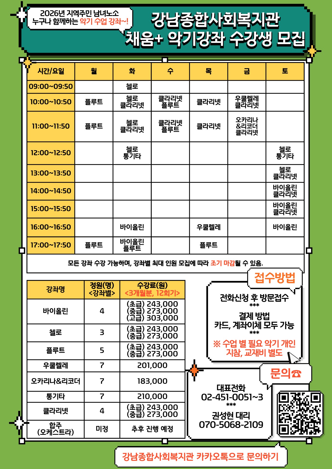 채움플러스(악기강좌) 수강생 모집 (상시모집 중)
