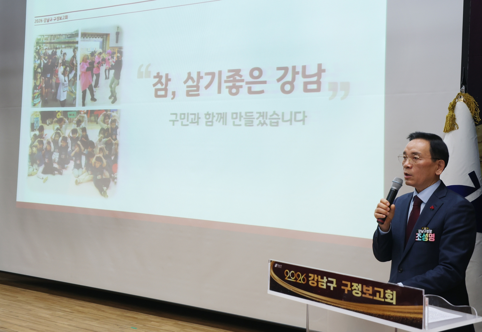 ‘2026년 강남구 구정보고회’(도곡1·2동)개최