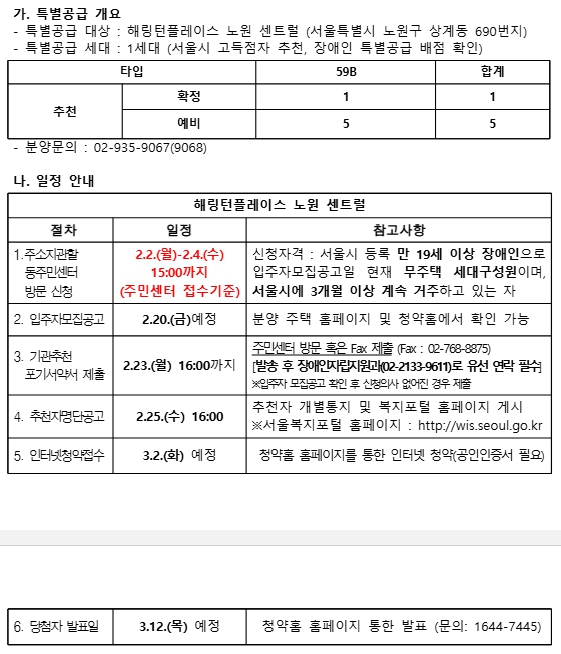 해링턴플레이스 특별공급 안내문.jpg