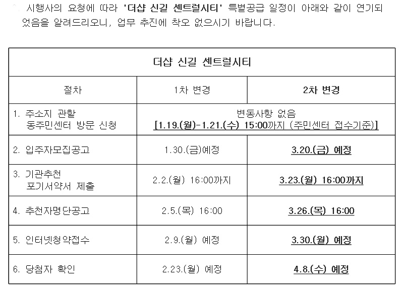 더샵센트럴시티 변경 안내문.jpg