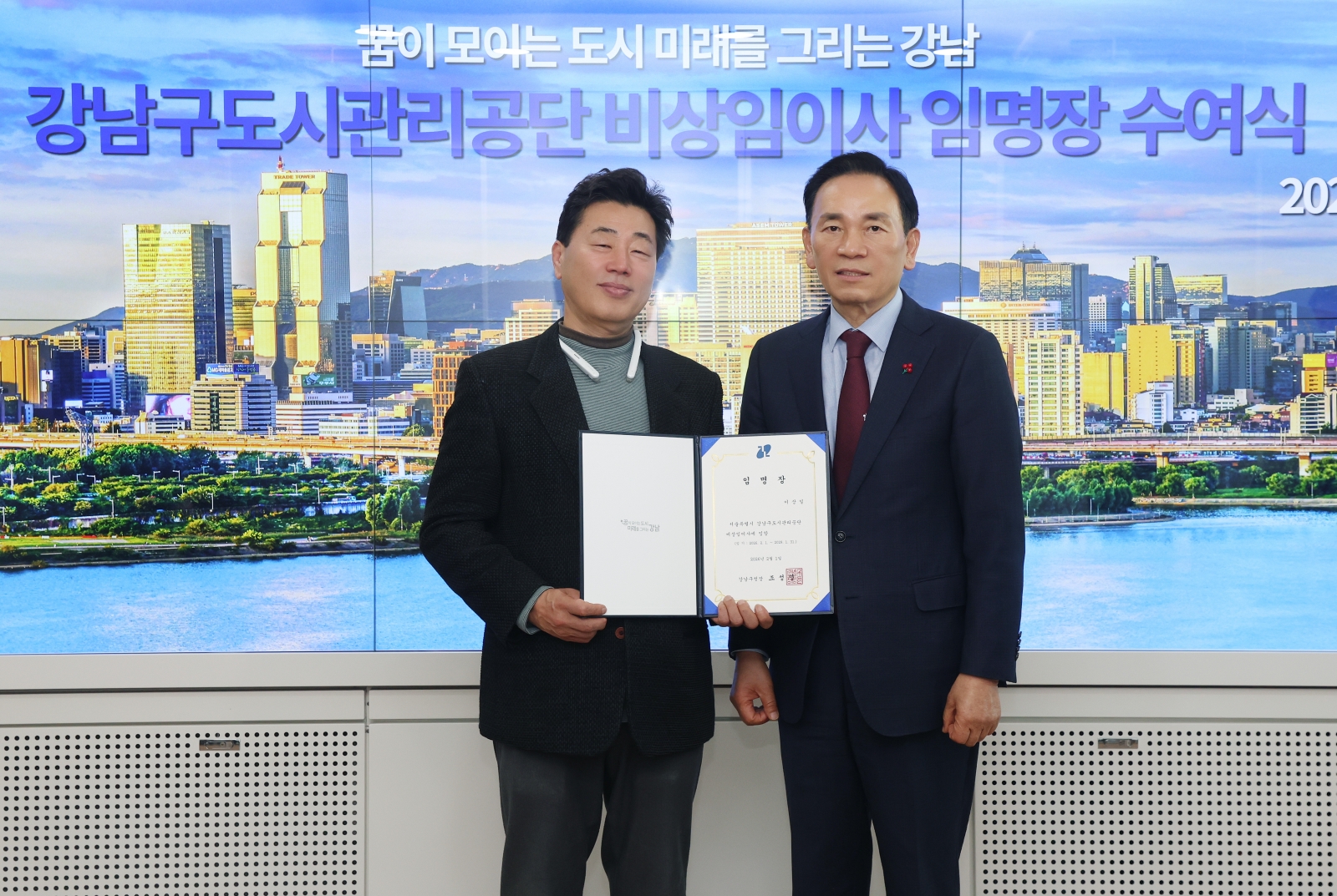 강남구도시관리공단 비상임이사 임명