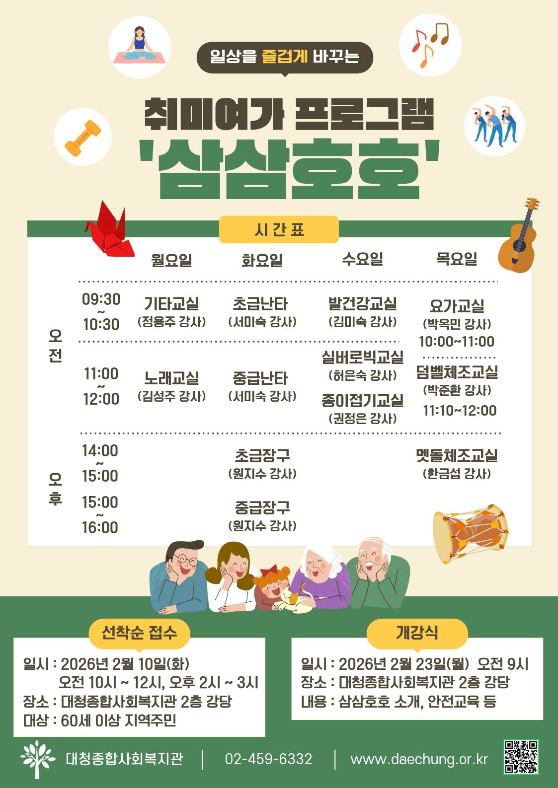 [대청종합사회복지관] 취미여가 프로그램 ‘삼삼호호’