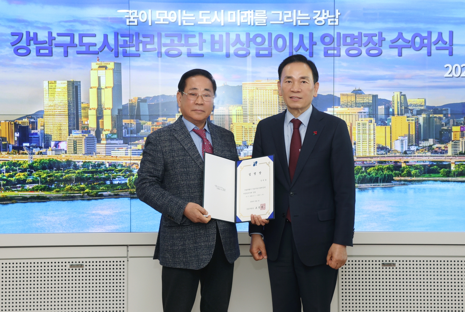 강남구도시관리공단 비상임이사 임명