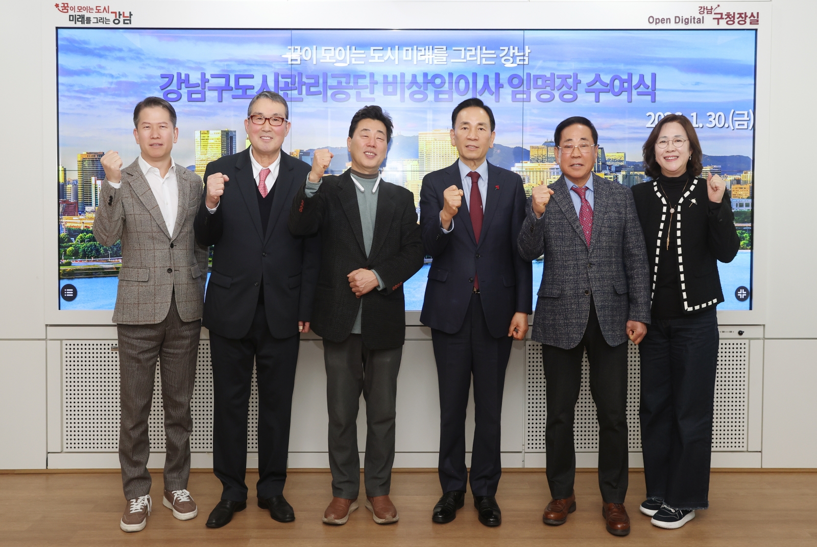 강남구도시관리공단 비상임이사 임명