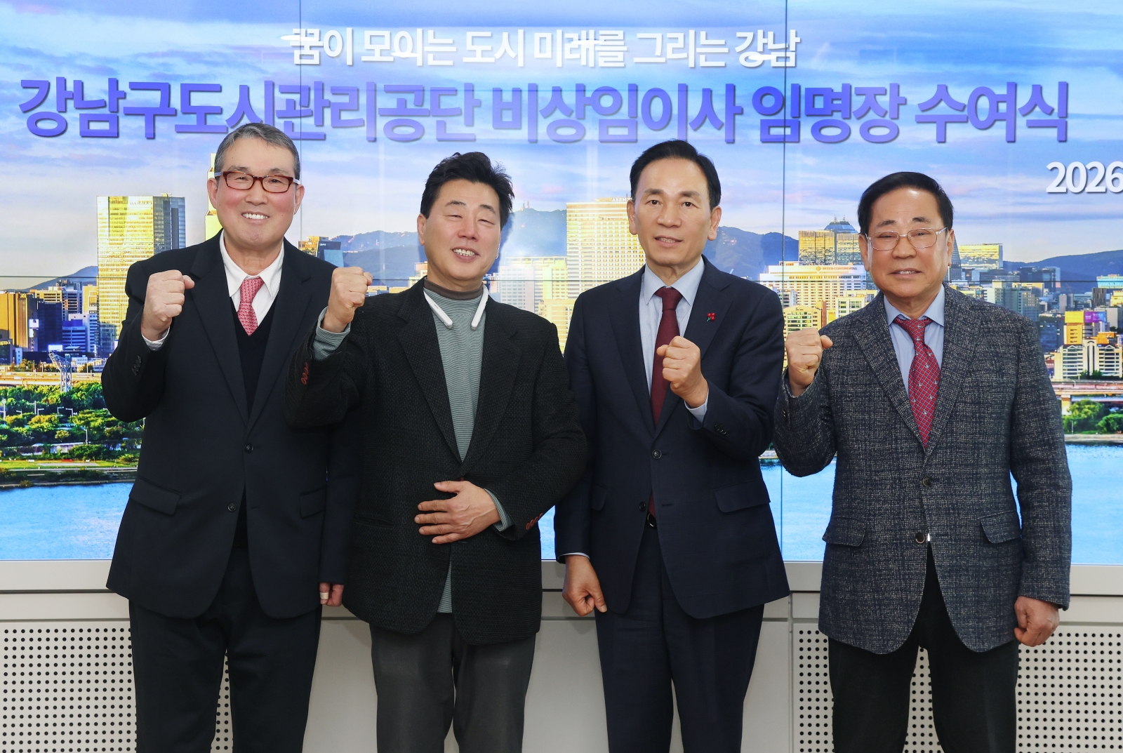 강남구도시관리공단 비상임이사 임명