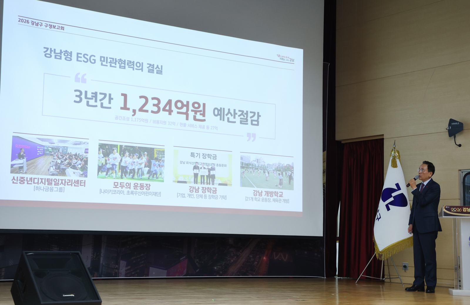 ‘2026년 강남구 구정보고회’(삼성1·2동, 대치2동)개최