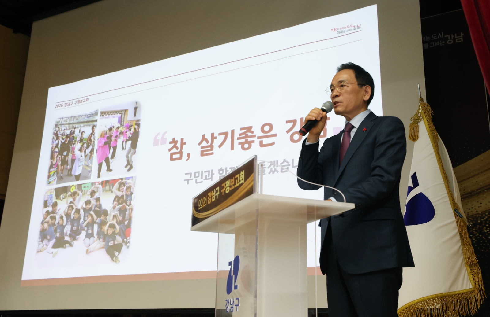 ‘2026년 강남구 구정보고회’(삼성1·2동, 대치2동)개최