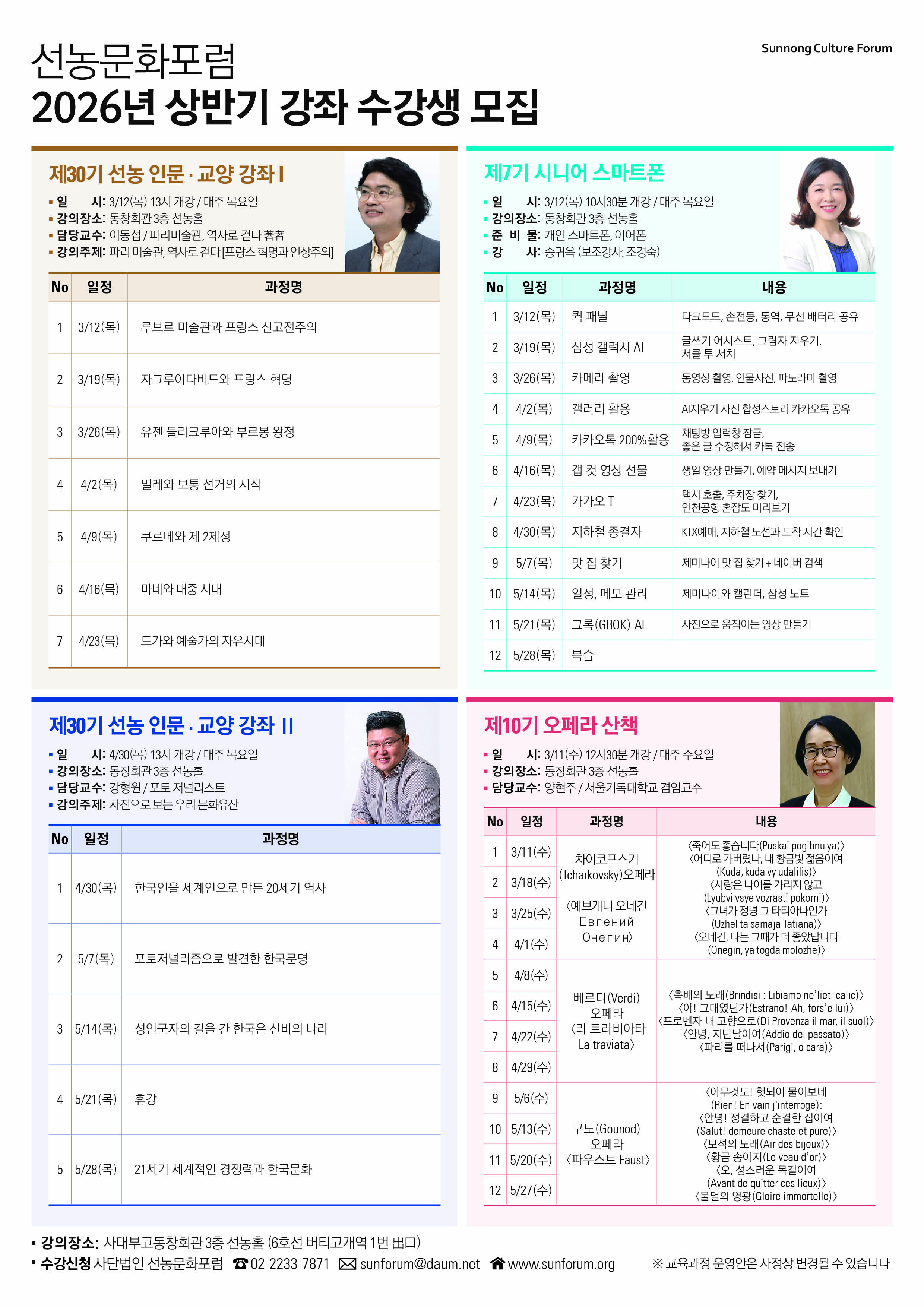 ◈[선농포럼] 2026년 상반기 수강생모집