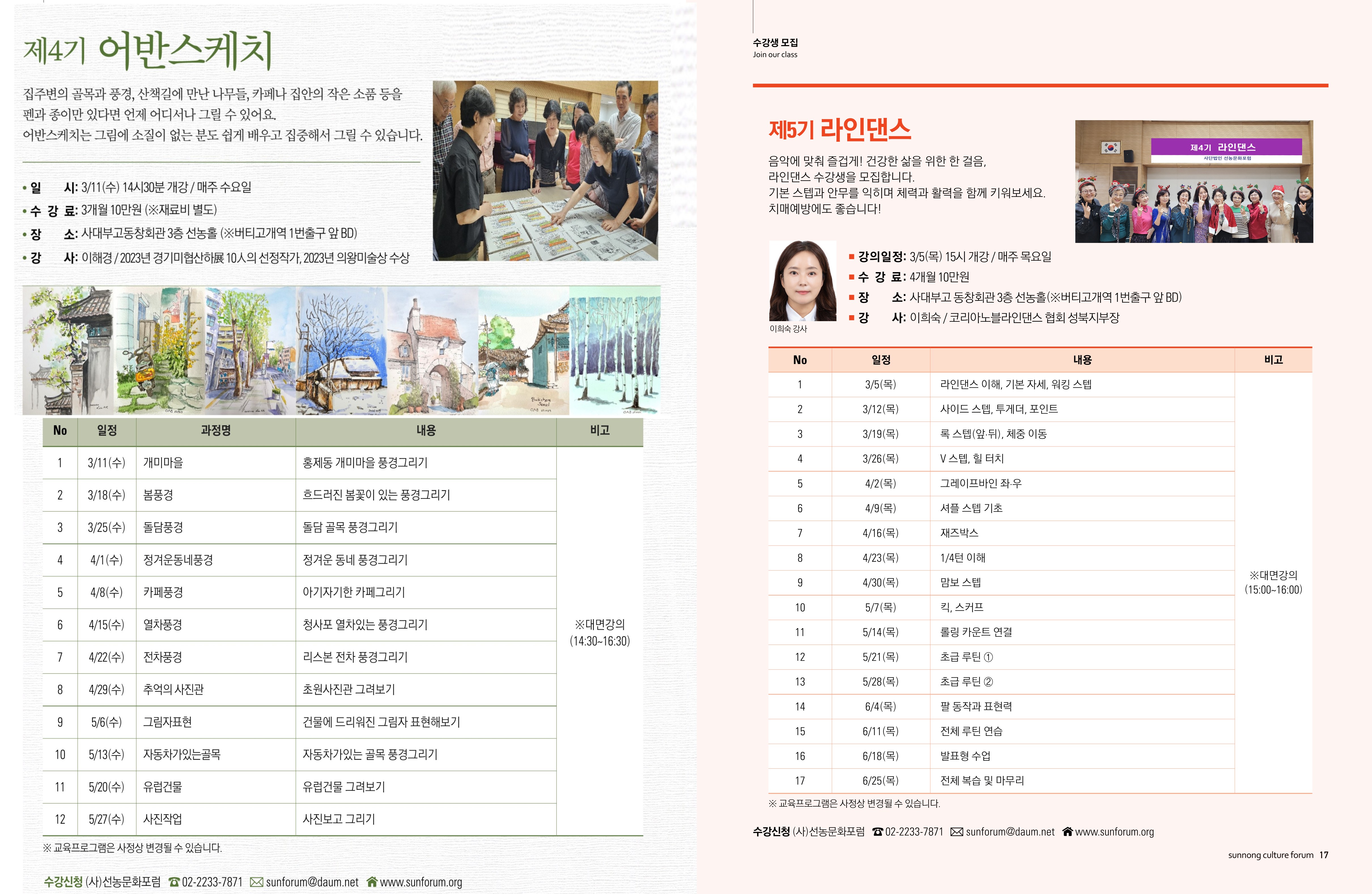 ◈[선농포럼] 2026년 상반기 수강생모집