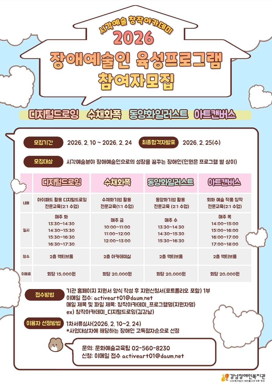 2026 시각예술인육성 창작아카데미 참여자모집 포스터.png