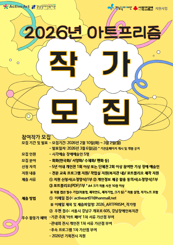 2026아트프리즘작가공모.jpg