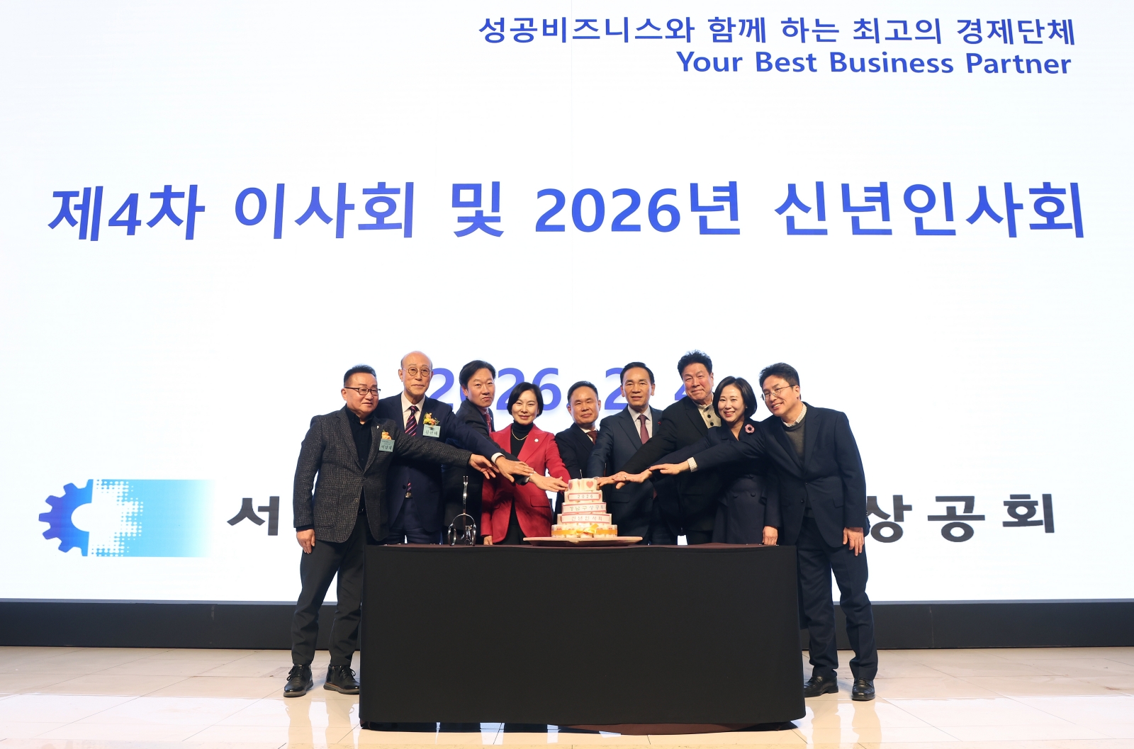 강남구 상공회 ‘2026년 신년인사회’