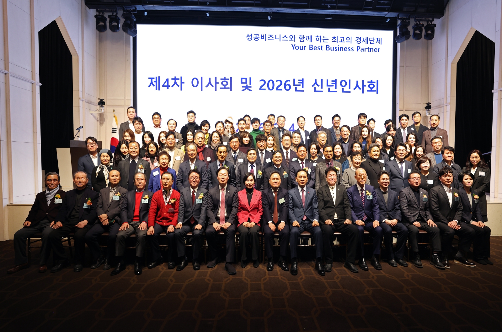 강남구 상공회 ‘2026년 신년인사회’