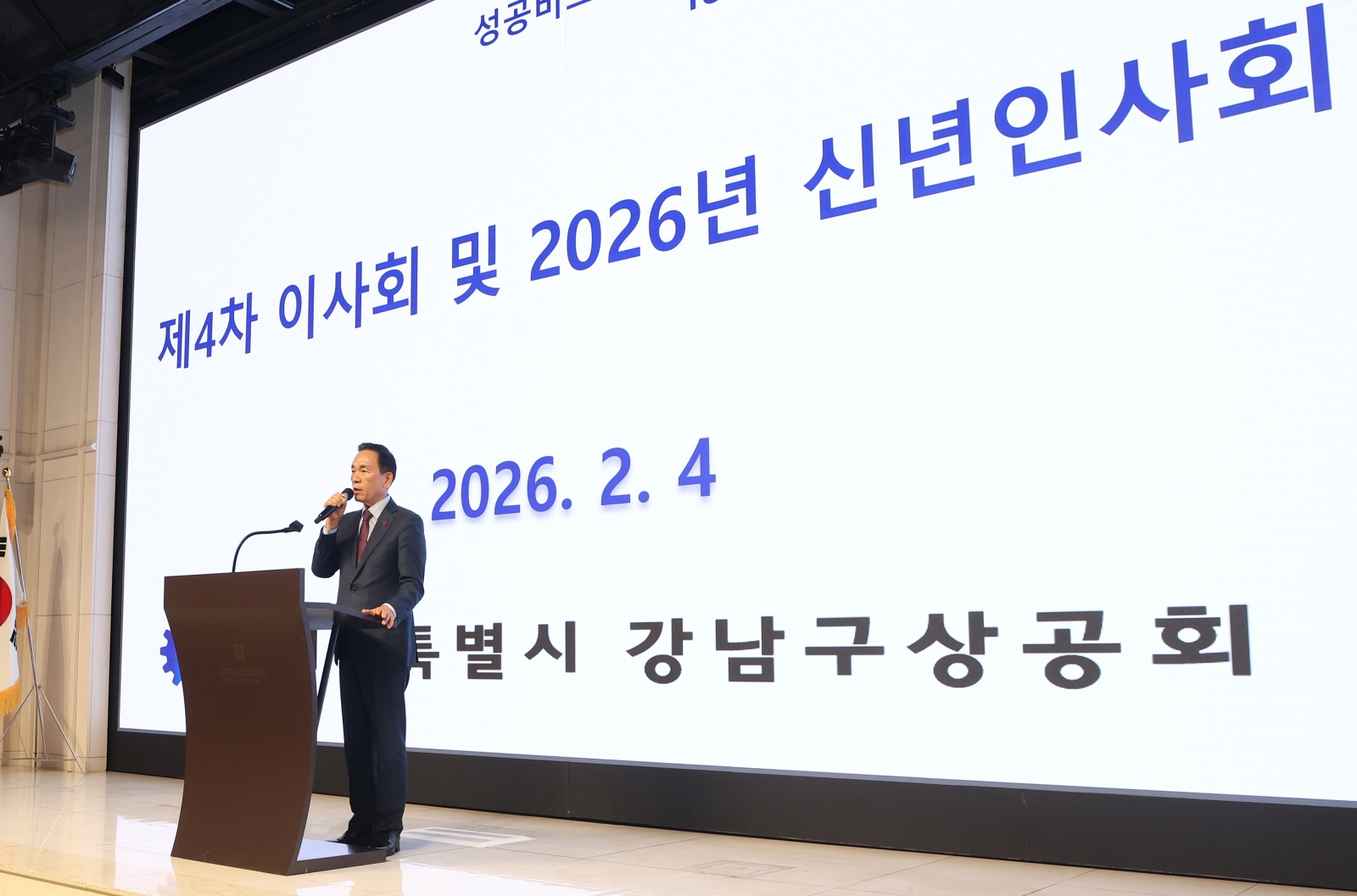 강남구 상공회 ‘2026년 신년인사회’