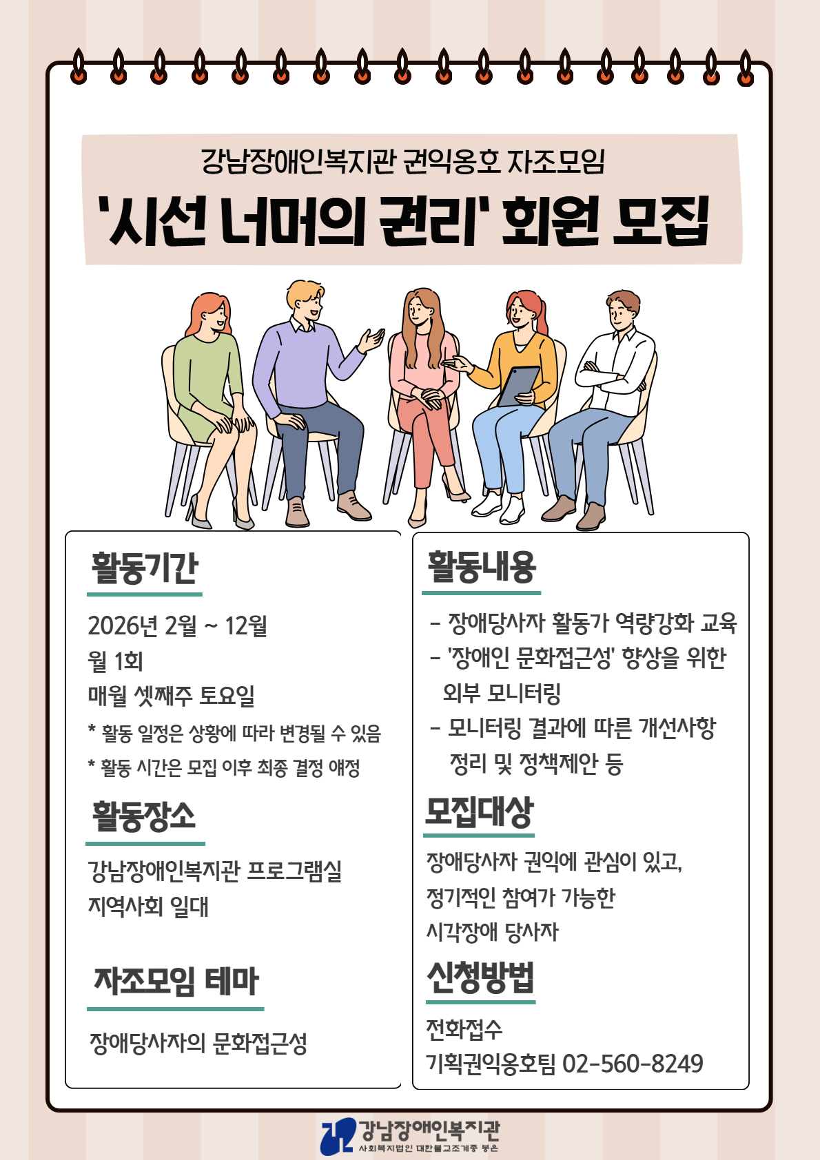 2026년 시선너머의 권리 신규회원 모집.jpg