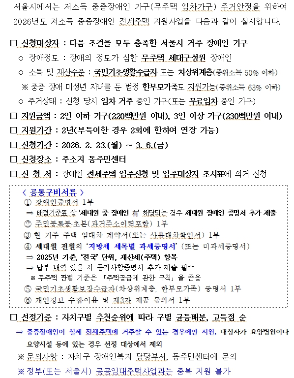 저소득 중증장애인 전세주택 지원 안내.jpg