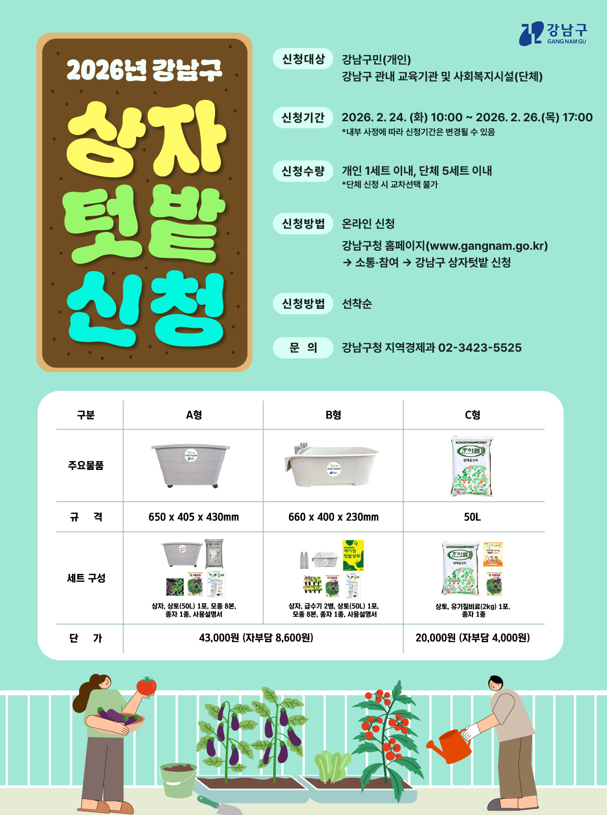 2026 상자텃밭 포스터.jpg