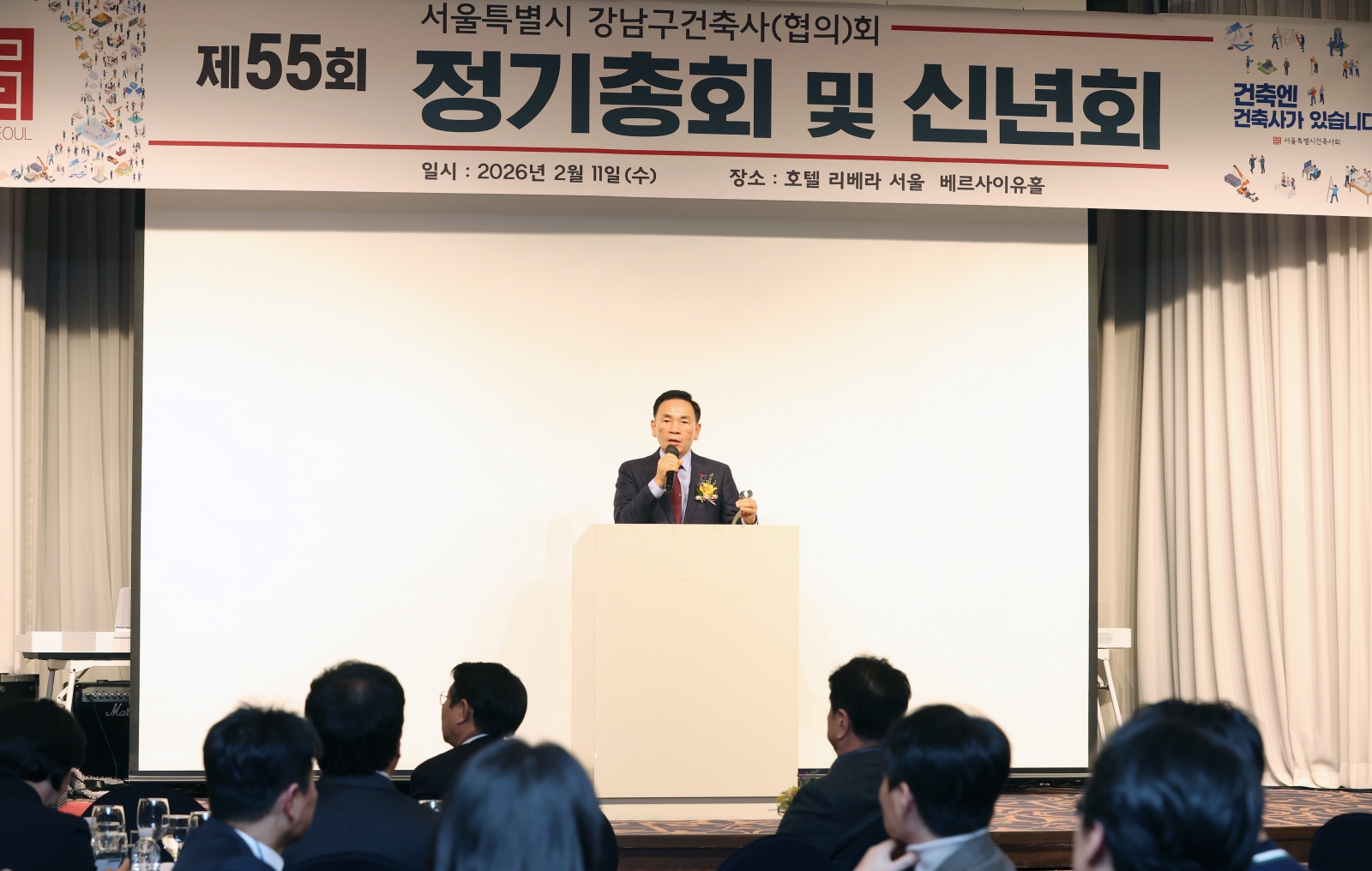 강남구건축사회 신년회