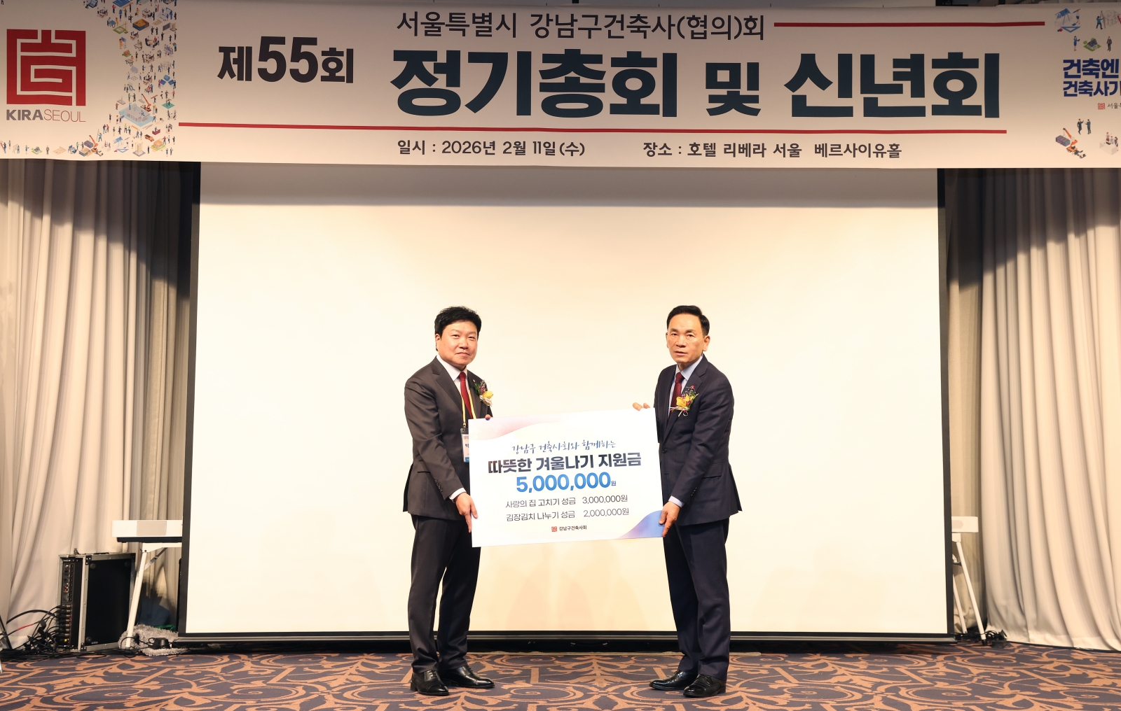 강남구건축사회 신년회