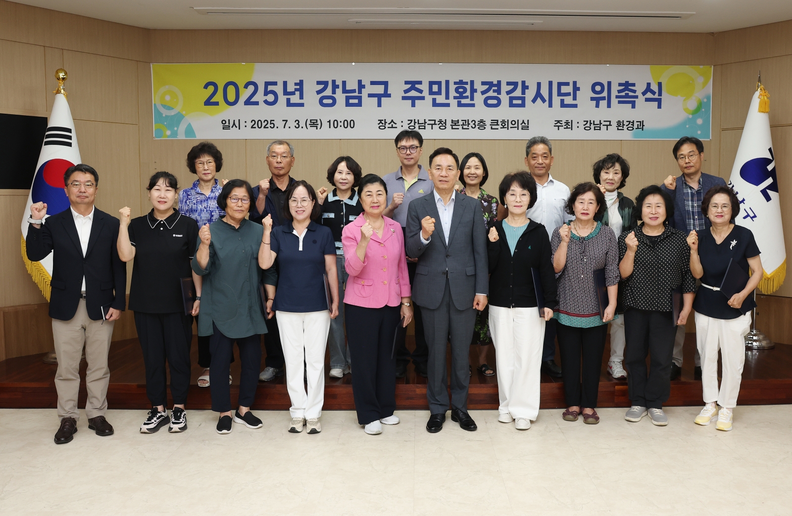 강남구 주민환경감시단 위촉